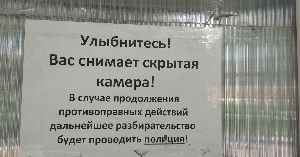 Объявление скрыто. Объявление улыбнитесь вас снимает. Объявление о скрытой камере. Надпись улыбайтесь вас снимает скрытая камера. Улыбайтесь вас снимает скрытая камера.