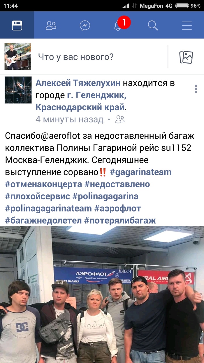 Aeroflot lost luggage of Polina Gagarina and her group - Aeroflot, Baggage, Polina Gagarina