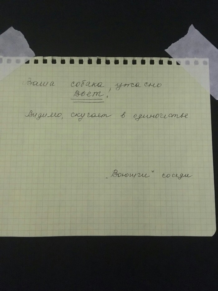 Кто воет?