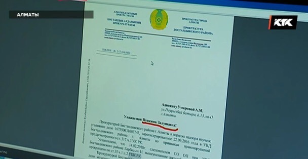 Meanwhile in Kazakhstan scandal - Kazakhstan, Prosecutor's office, Almaty, Respect, Murzilka