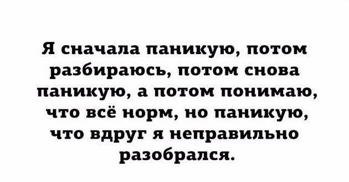 Господа ваше спокойствие оскорбляет чувства паникующих картинка