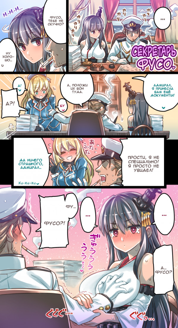 Секретарь Фусо - NSFW, Kantai Collection, Аниме, Teitoku, Fusou, Atago, Сиськи, Юмор, Манга