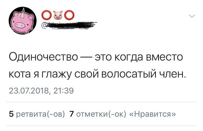 Про одиночество