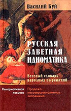 And how without matyukov? Mat penetrated into the Russian language along with sex. And made him richer - Mat, , Philology, Lecture, The photo, Euphemism, Longpost