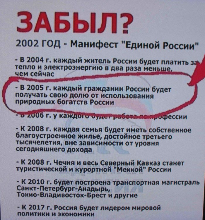 Листая старую тетрадь. - Единая Россия, Память, Уже было я знаю, Освежим воспоминания, Политика