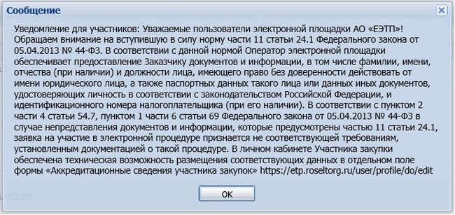 И снова о нововведениях 44 ФЗ - Моё, Госзакупки фз-44, Госзакупки, 44-Фз