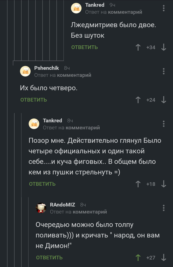 Лжедмитрии как снаряды для толпы - Лжедмитрий, Пушечное ядро, Восклицательный знак, Комментарии на Пикабу