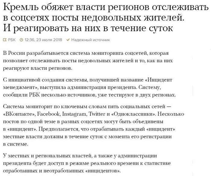 Посмотрим, что из этого выйдет. - Мониторинг, Социальные сети, Недовольство, Реакция, Будущее, РБК, Баян