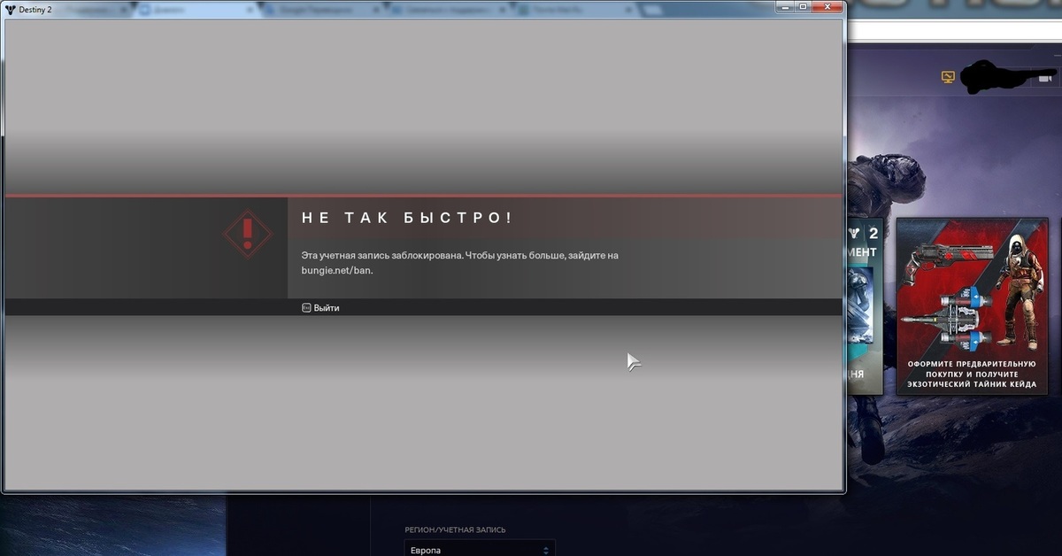 Destiny аккаунт. Ваш аккаунт заблокирован стандофф. Бан в броне. Монстры бан бан. Гарден оф бан бан 2.