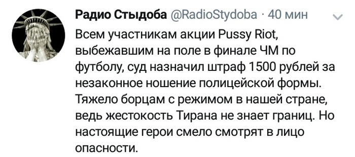      ,     2018, Pussy riot, ,  , , , Twitter