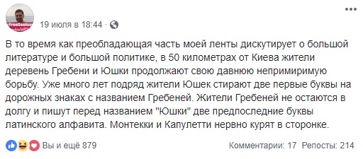 Монтекки и Капулетти Киевской области - Facebook, Вилларибо и виллобаджо, Деревня, Название, Противостояние