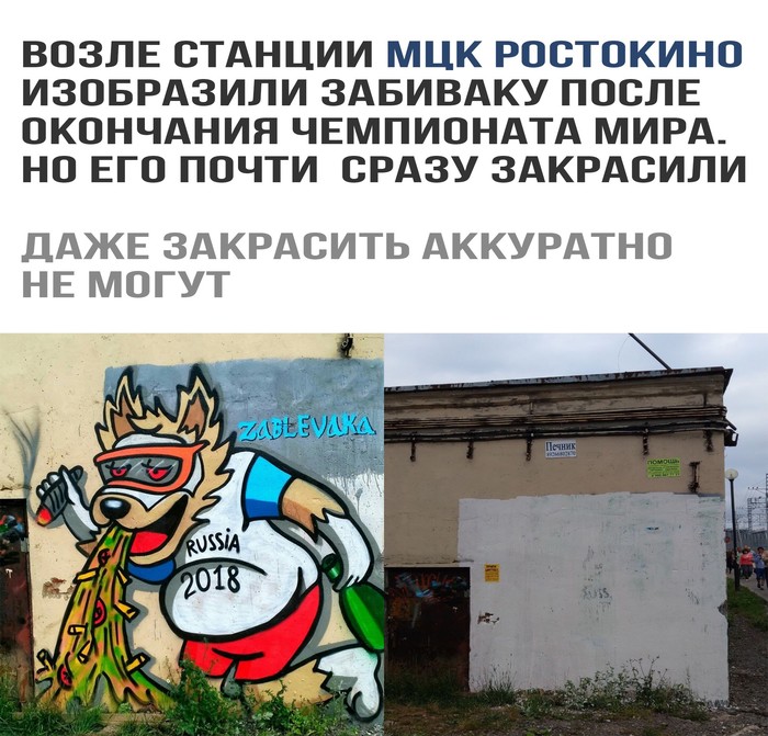 Zablevaka - Football, Zabivaka, Graffiti