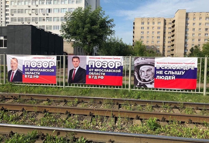 Banners “Shame” with photos of State Duma deputies who supported pension reform were hung in Yaroslavl - Deputies, State Duma, Pension reform, Yaroslavskaya oblast, Yaroslavl