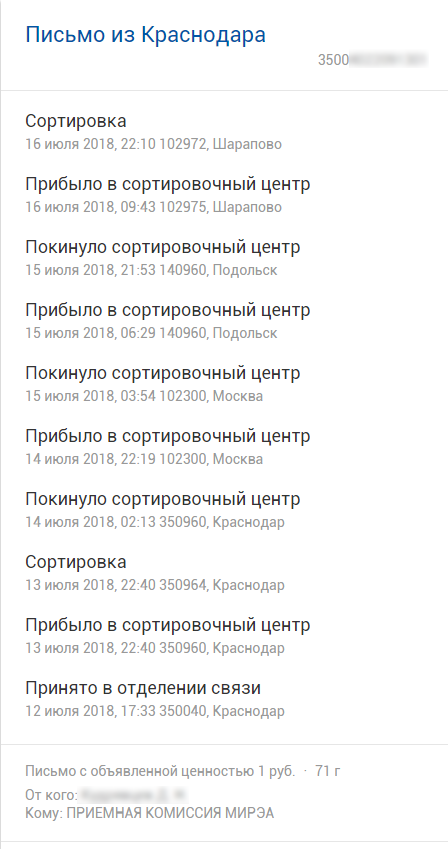 Почта России, что с тобой?! - Моё, Негатив, Почта России, Длиннопост, Логистика, Удивление