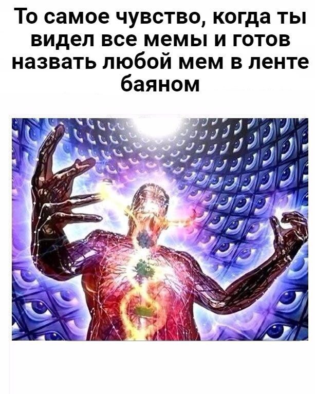 Это баянистый баян - Баян, Юмор, Мемы, Просто мем, Повтор