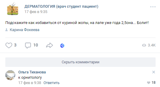 Направление - Врачи, Дерматолог, ВКонтакте, Комментарии, Скриншот, Дерматология