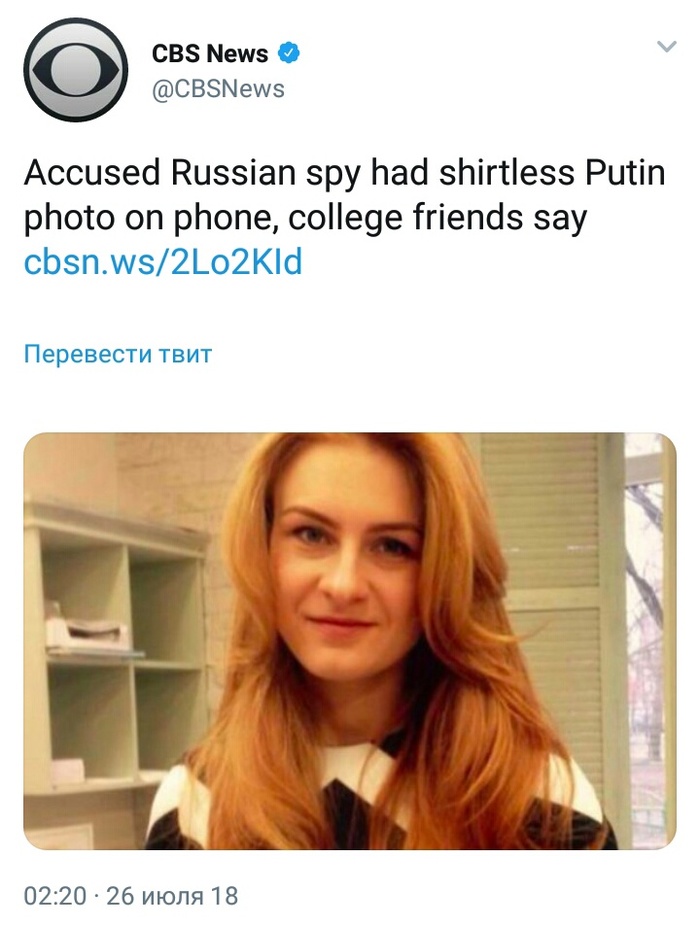 What more proof do you need! - Politics, Twitter, Vladimir Putin, Butina, Espionage, , Maria Butina, Highly likely