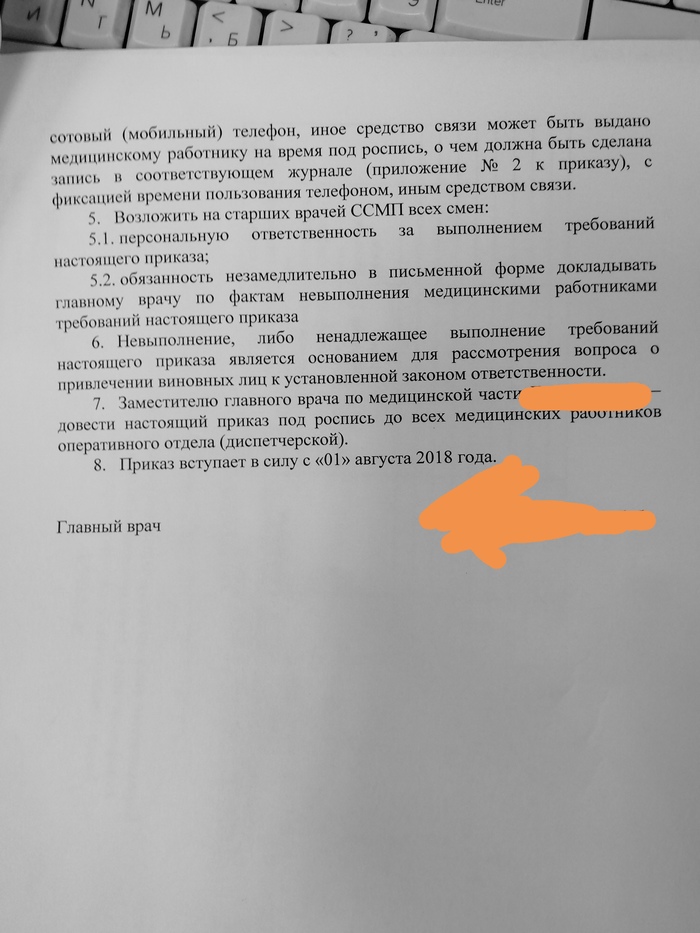 Лига юристов выручай - Лига юристов, Длиннопост, Скорая помощь, Приказ, Юридическая помощь, Моё