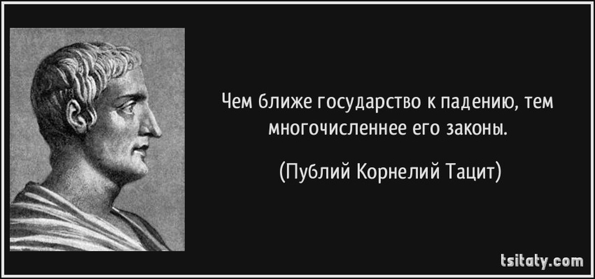 Стих насмешка. Публий Корнелий Тацит цитаты. Афоризмы Тацита. Предателей презирают. Тацит цитаты и афоризмы.