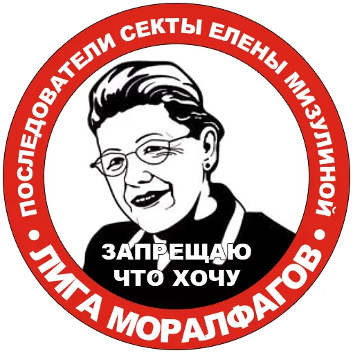 Maybe create a League of Moralfags? - Elena Mizulina, Moralfag, Peekaboo, Sentence, GIF