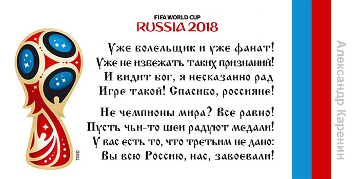 #TogetherWeTeam - Igor Akinfeev, Football, Russian team, Footballers, Soccer World Cup, Artem Dzyuba, A. A. Akinfeev, Болельщики, 2018 FIFA World Cup, My