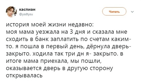 Дверь в банк - Twitter, Скриншот, Банк, Дверь, Счет, Беспомощность