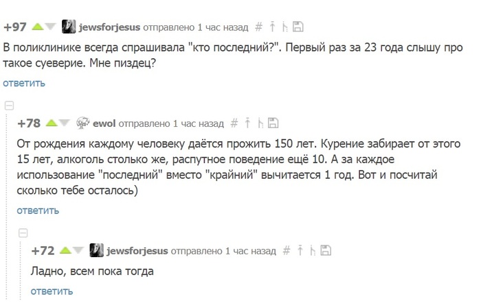 В крайний путь - Скриншот, Комментарии на Пикабу, Крайний vs последний