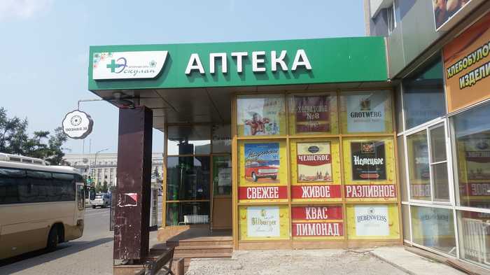 Men's pharmacy - Irkutsk, Beer, Pharmacy