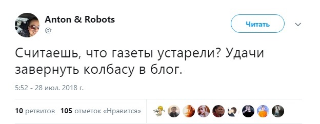 Блоги и колбаса - Twitter, Газеты, Колбаса