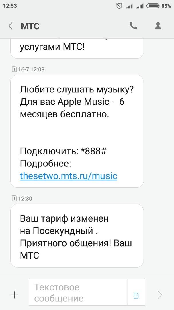 МТС принудительно переводит на другой тариф - Моё, Мат, МТС, Компания, Гоно
