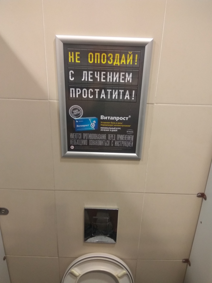 WARNING!!! - My, Toilet, Warning, Advertising, Humor, Joke, Announcement, railway station