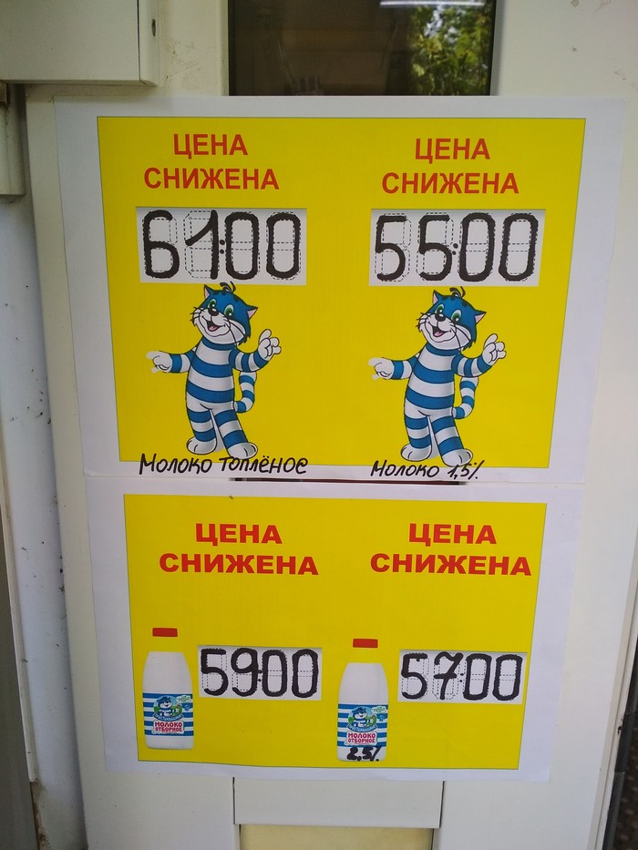 Только у нас, скидка в ТРИ процента! - Моё, Магазин, Продуктовый, Скидки, Молоко