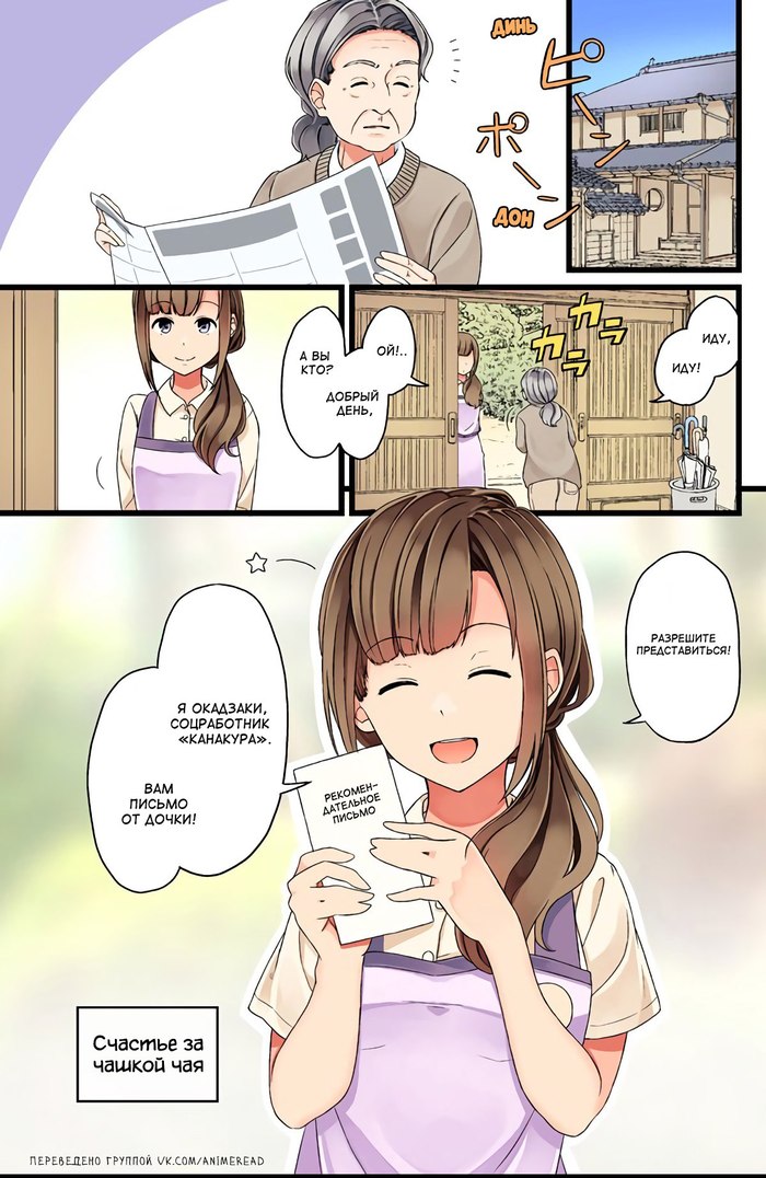 Happiness over a cup of tea - Anime, Anime original, Translation, , Comics, Longpost