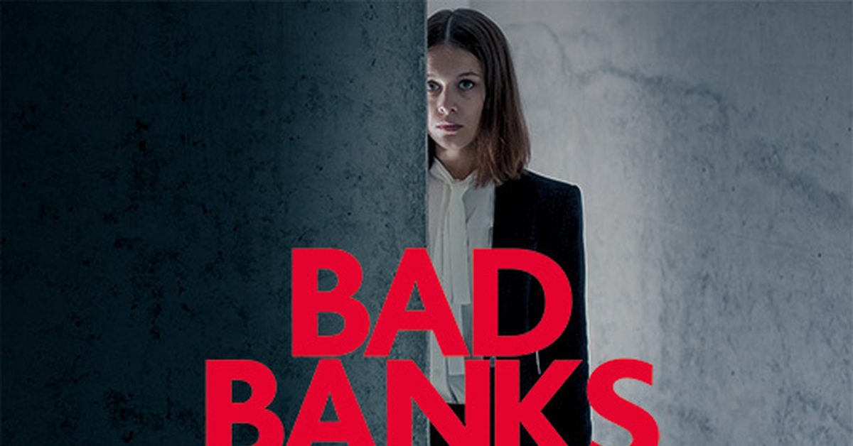 Плохие банке. Bad woman сериал. Bad Banks film. Bad Banks yana. Алиса бэд Бэнкс.