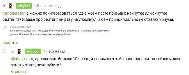 Хочу узнать где в моём посте призыв к скрутке/накрутке рейтинга [Есть решение] - Моё, Модератор, Пикабу, Скриншот, Без рейтинга