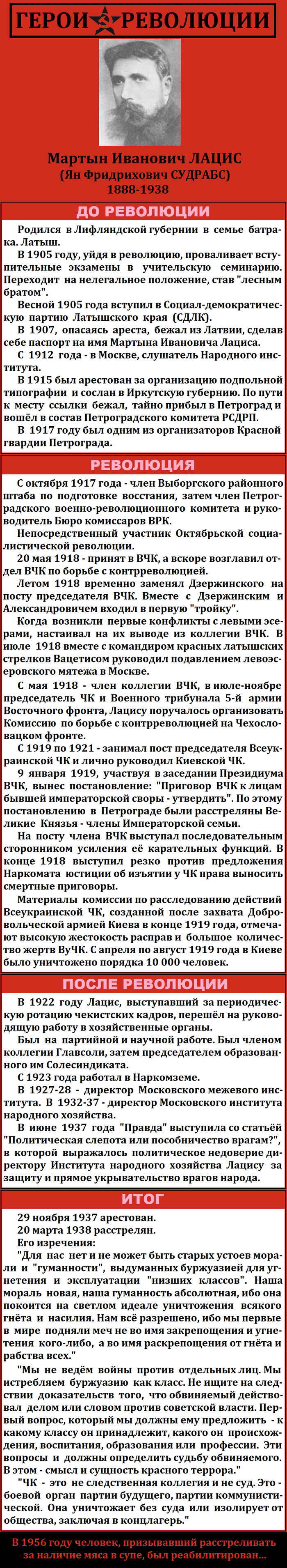 Герои революции (Часть 25) - Длиннопост, Герои революции, Коммунисты, Моё, Революция, История