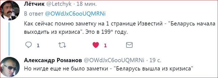 Думаю в России также - Республика Беларусь, Кризис, По 500, Политика, Twitter