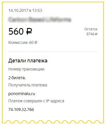 как проверить подлинность билета на концерт по штрих коду. 1532960732181158426. как проверить подлинность билета на концерт по штрих коду фото. как проверить подлинность билета на концерт по штрих коду-1532960732181158426. картинка как проверить подлинность билета на концерт по штрих коду. картинка 1532960732181158426. Культурная жизнь возобновляется после карантина. Этому радуются не только любители музыкальных событий, спектаклей и выставок, но и мошенники всех мастей. Они с новыми силами клепают билеты в фотошопе, создают фейковые странички в соцсетях и регистрируют фальшивые сайты.
