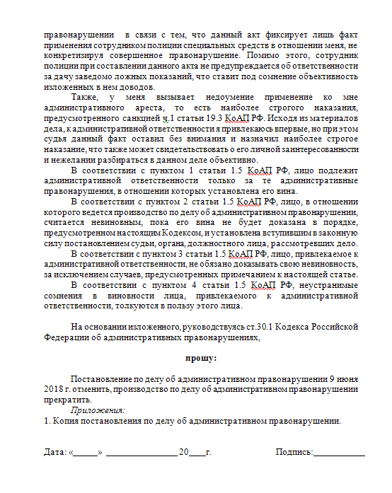 Торжество правосудия или победа по КоАП - Моё, Произвол, Коап РФ, Административное нарушение, Закон, Лига юристов, Длиннопост