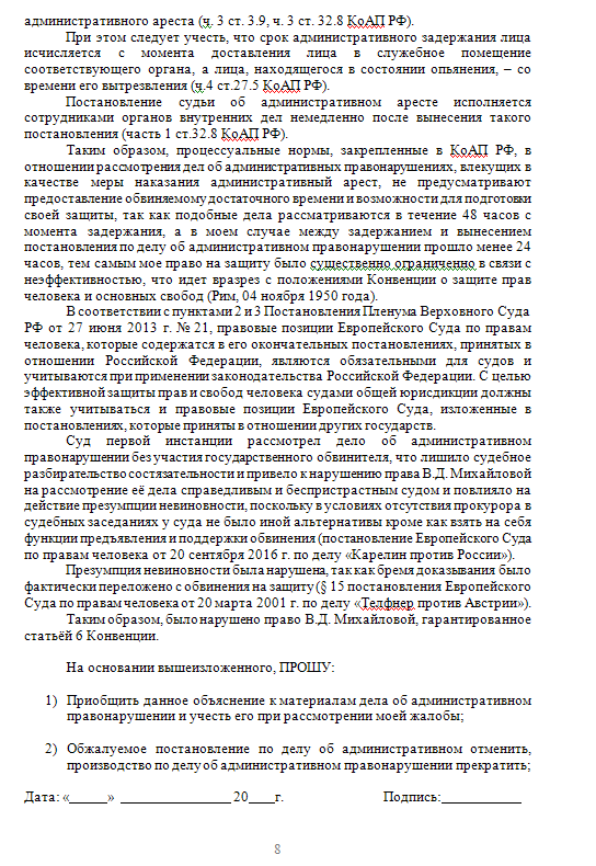 Торжество правосудия или победа по КоАП - Моё, Произвол, Коап РФ, Административное нарушение, Закон, Лига юристов, Длиннопост