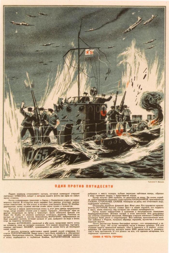 Moshka became a mosquito for the Nazis: the feat of SKA-065 - The Great Patriotic War, Feat, Boat, Story, Longpost, the USSR, Black Sea Fleet