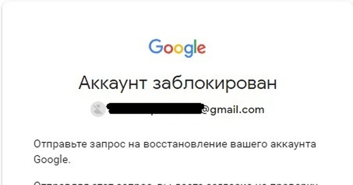 Эван фурнье почему нельзя гуглить. Google заблокирован. Ваш аккаунт Google заблокирован. Аккаунт забанен гугл. Заблокировался Google аккаунт.