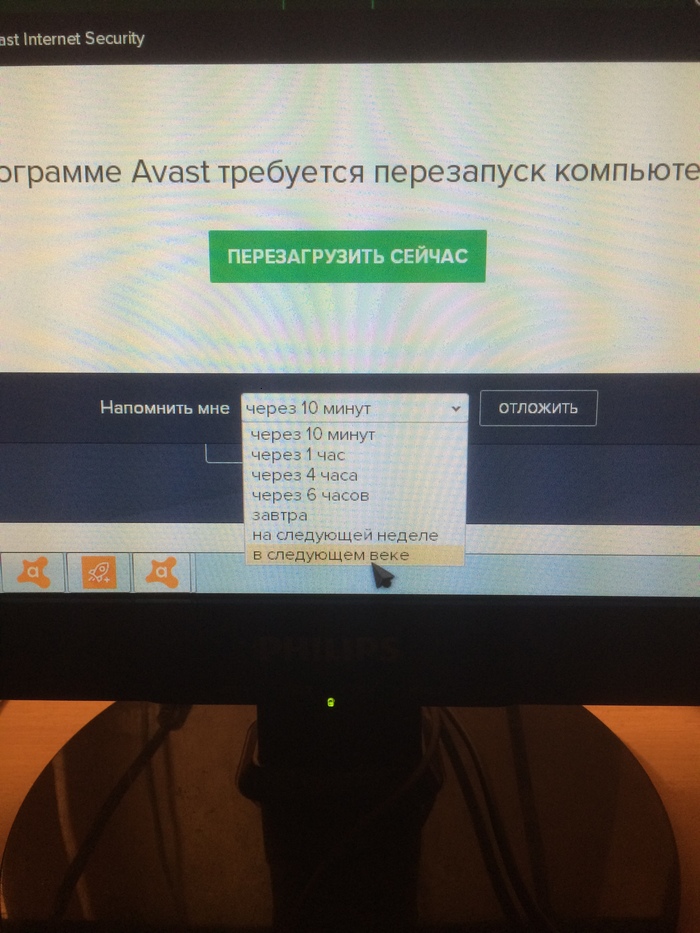 Антивирус просит перезагрузить компьютер
