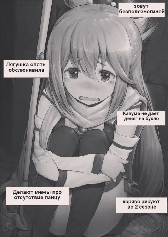 Проблемы Аквы - Аниме, Мемы, Konosuba, Aqua