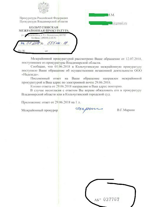 I ask for help from experts in office work of the Prosecutor's Office of the Russian Federation - My, No rating, League of Lawyers, Prosecutor's office, Longpost