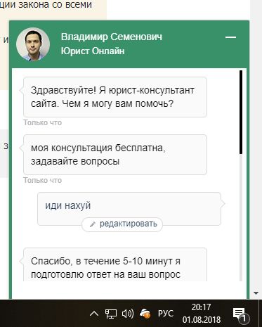 Он-лайн консультация - Моё, Скриншот, Юристы