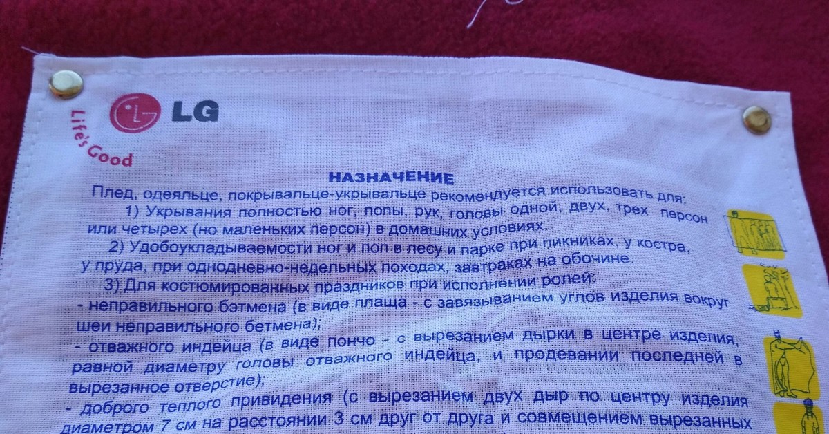 Шуточная инструкция. Инструкция к пледу. Шуточная инструкция к пледу. Шуточная инструкция к пластырю. Плед инструкция по применению.