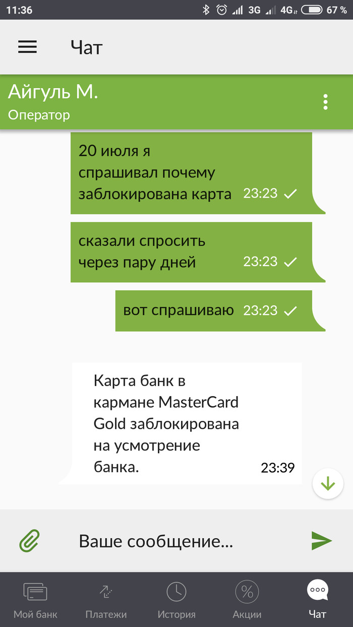 Русский стандарт: Хочу - блокирую карту, хочу - нет - Русский Стандарт, Моё, Длиннопост, Наглость