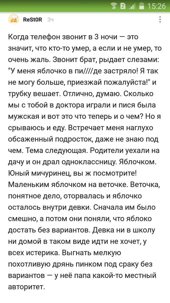 Как не надо делать - Длиннопост, Подростки, Извращенцы, Скриншот, Текст, Юмор, Комментарии на Пикабу