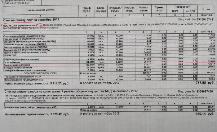 The local branch of Gazprom hangs a debt for gas - My, Legal aid, Help, Housing and communal services, 